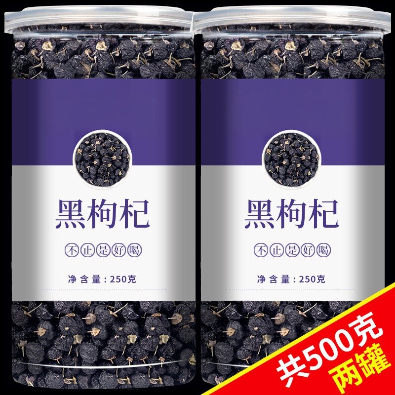 黑枸杞子青海黑构杞黑狗几枸杞茶不特级无野生宁夏男肾桑葚茶正品