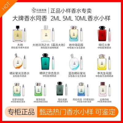 正品尼罗河花园李先生屋顶雨后地中海橘绿之泉橘彩星光香水小样