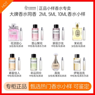 正品 真我伊甸洛克花漾甜心墨山繁花素馨佳人幸运风铃清木香水小样