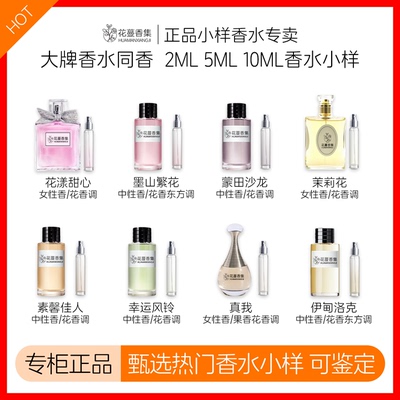 正品真我伊甸洛克花漾甜心墨山繁花素馨佳人幸运风铃清木香水小样