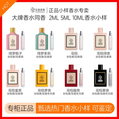 正品绮梦茉莉绮梦栀子花悦蜜意绿意慕意梦意馥意女士男士香水小样