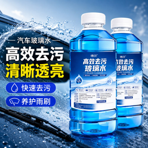 汽车玻璃水去污防冻零下40