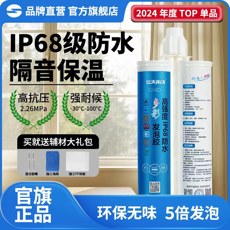 赛弗尼发泡剂IP68防水密封堵漏