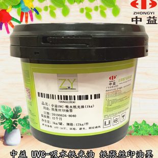耐黄变光油 中益UVC UVH吸水纸光油 纸张光油 加粉光油