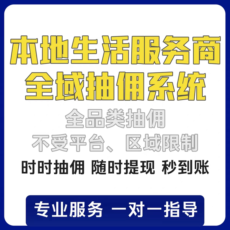 本地生活服务商代运营抽佣美团抖音团购抽佣系统品牌连锁分账系统