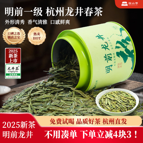2025新茶一级明前龙井茶