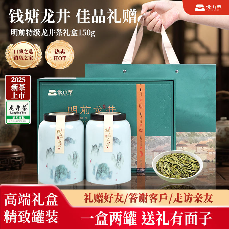 2025新茶特级钱塘龙井茶礼盒