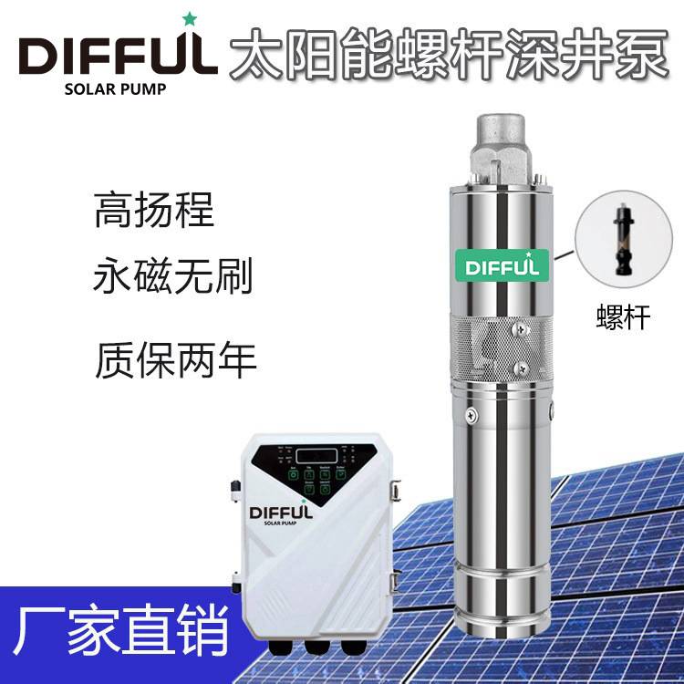 厂家直销 家用供水太阳能永磁无刷电机驱动 dc直流小型螺杆潜水泵