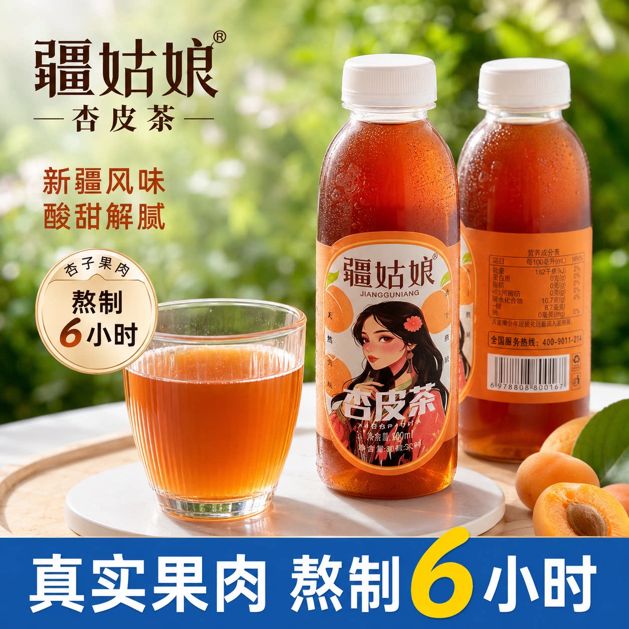 疆姑娘杏皮茶新疆特产杏皮水酸甜