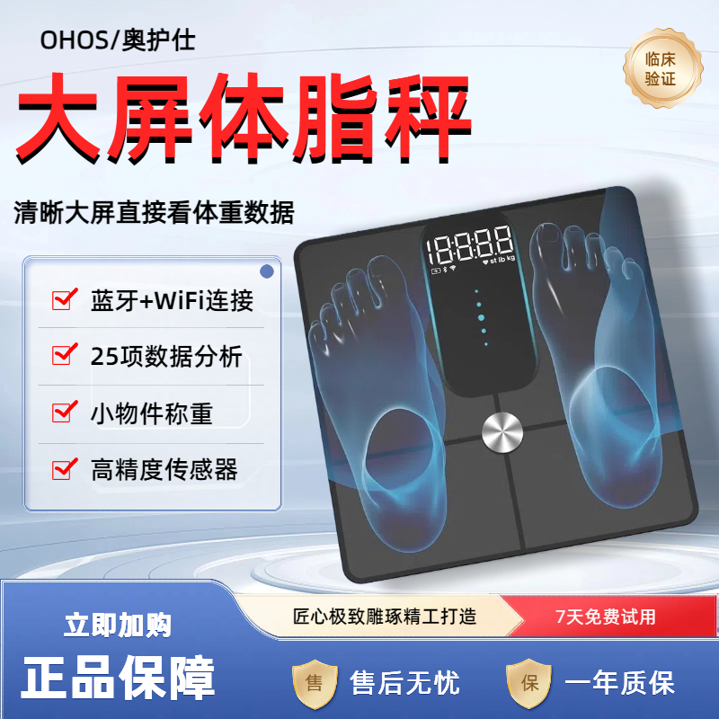 奥护仕智能人体体脂秤