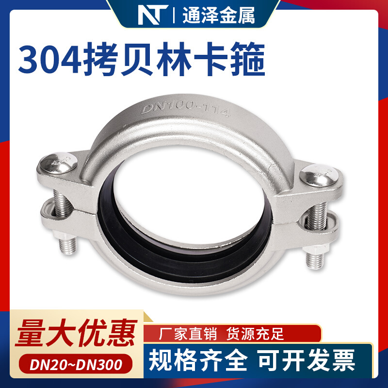 304不锈钢拷贝林沟槽卡箍管箍卡套管夹哈夫接头水处理膜壳