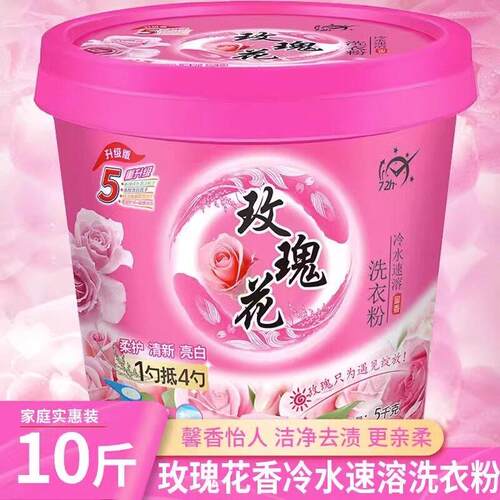 玫瑰花香10斤大桶装洗衣粉冷水速溶持久留香官方正品家用去污除螨