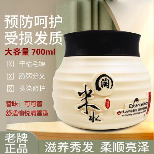 老牌正品淘米水护发素顺滑清香发膜修护改善干枯毛躁补水养发
