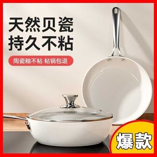 陶瓷炒鍋家用不粘鍋平底鍋通用 下單立減30 家庭推薦