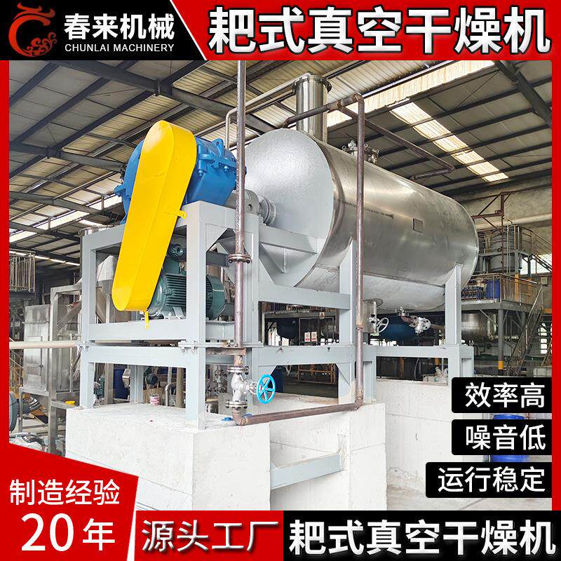 专业制作耙式真空干燥机固废处理烘干脱水用ZPG真空耙式干燥设备