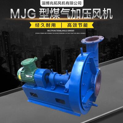 兆拓 MZ煤气加压离心风机 焦炉煤气压鼓风机 密封性好 运行稳定