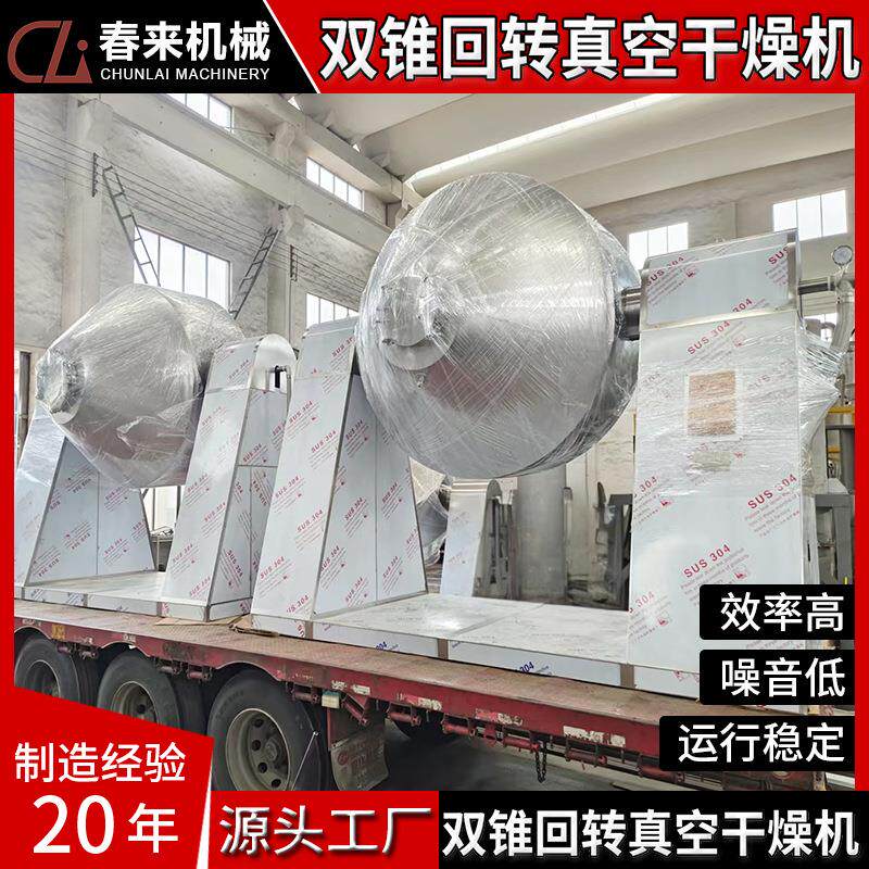 氨基酸蛋白酶粉末烘干专用双锥干燥机SZG型双锥回转真空干燥设备