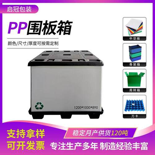 启冠PP塑料围板箱防水可折叠围板箱承压可循环pp蜂窝板塑料箱