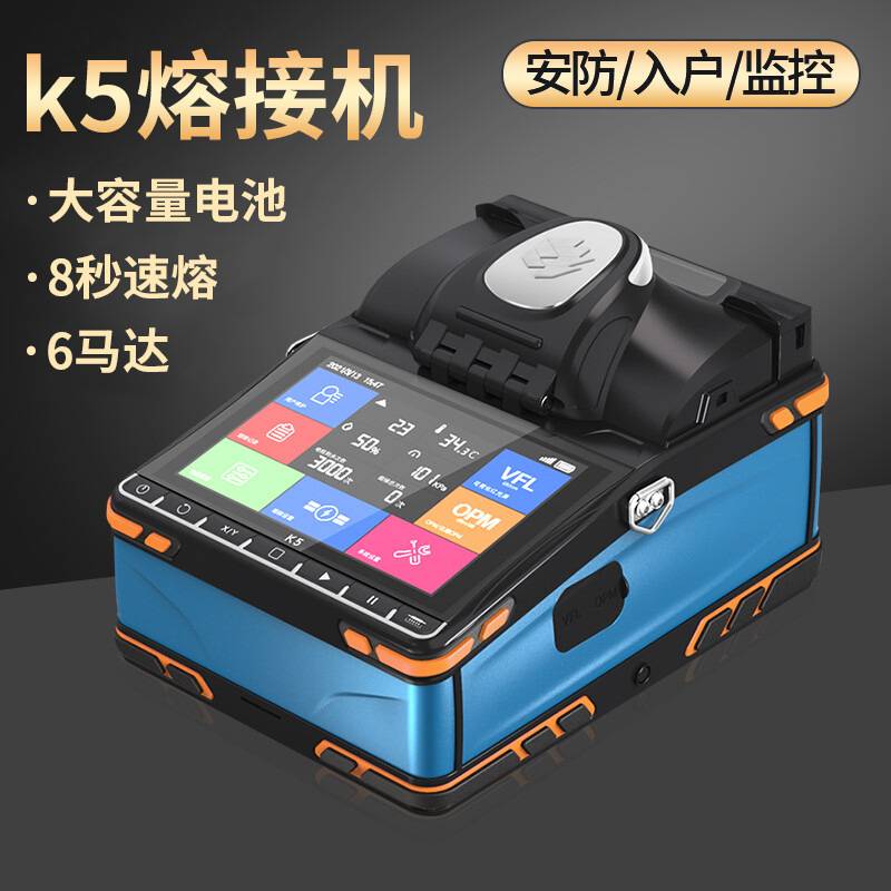 k5光纤熔接机智能全自动六马达融纤机光纤熔接机fusion splicer
