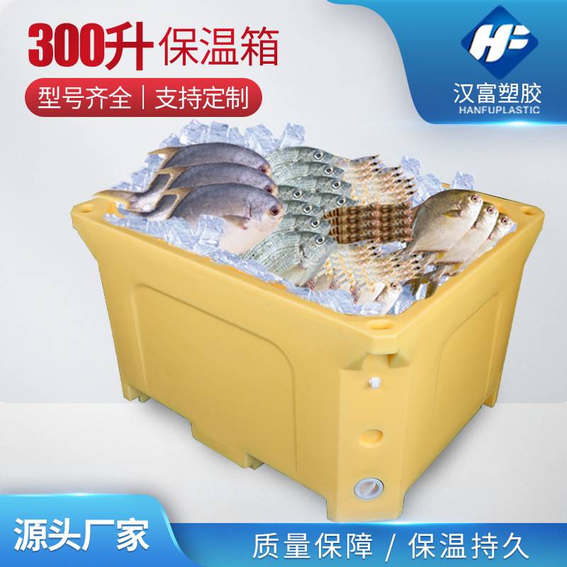 300L滚塑保温箱渔业海鲜水产肉类生鲜冷藏加厚配送箱储存大容量