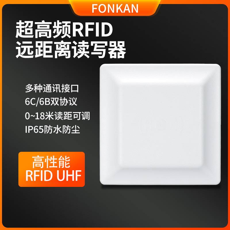 uhf超高频E710读写器7dbi一体机RFID读卡器915M进出管理18米读头