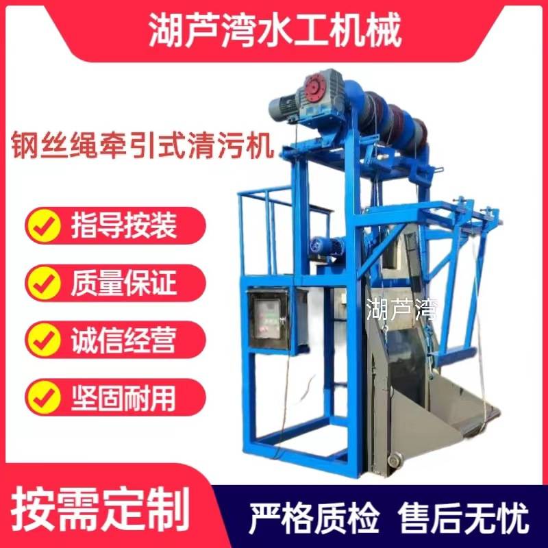 钢丝绳牵引清污机不锈钢格栅清污机全自动一体式钢丝绳牵引除污机
