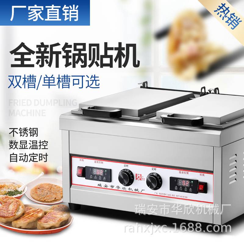 华欣电热煎包炉商用煎饺机 商用生煎包炉智能烤煎饼机厂家直销