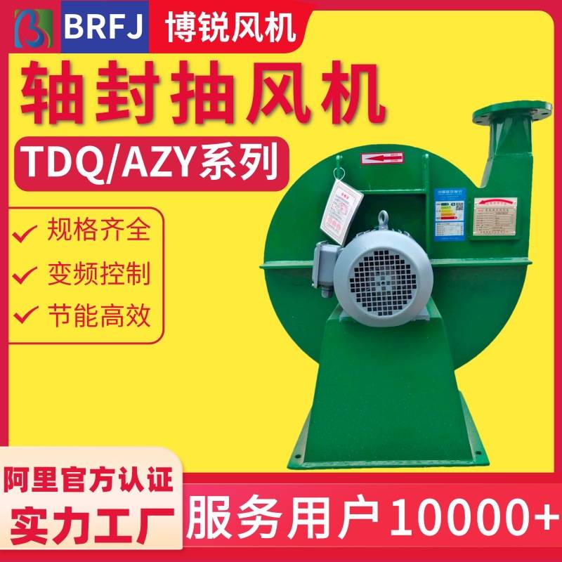 TDQ轴封抽风机 AZY风机 TDQ-5500-BF TDQ-4000-BF汽轮机轴封风机