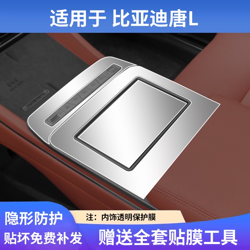适用于比亚迪唐L中控屏幕钢化膜内饰保护贴膜汽车载用品改装配件图片