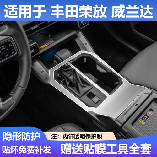 适用于丰田RAV4荣放威兰达中控导航仪表钢化膜车内饰保护膜改装饰