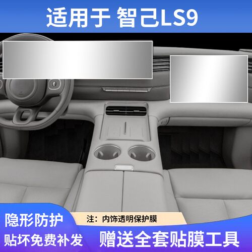 适用于智己LS中控屏幕钢化膜内饰保护贴膜汽车载用品改装饰配件