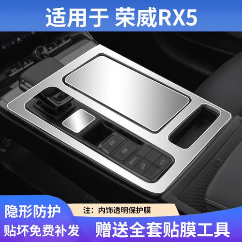 适用于荣威RX5国潮版E/PLUS 飞凡ER6/i6中控导航仪表车内饰保护膜