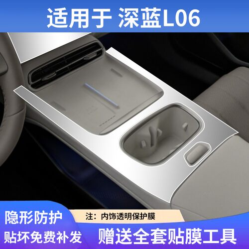 适用于深蓝L06中控屏幕钢化膜内饰保护贴膜汽车载用品改装饰配件