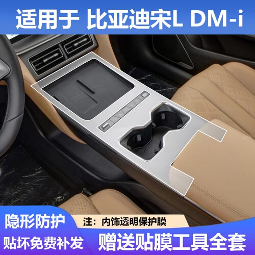 适用于比亚迪宋L DM-i中控屏幕钢化膜内饰保护贴膜汽车载用品配件
