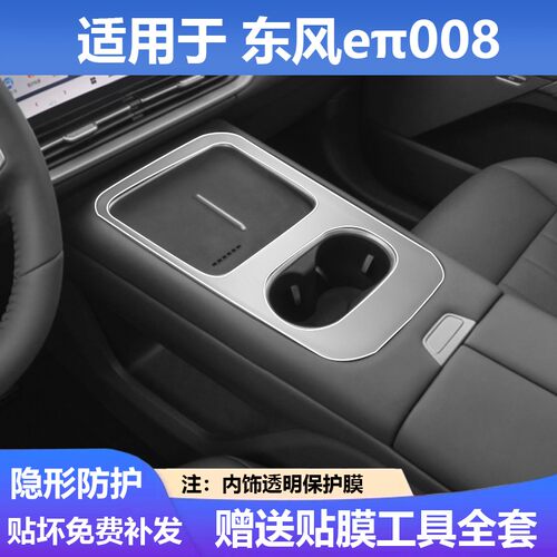 适用于东风奕派008中控屏幕钢化膜内饰保护改装饰汽车载用品配件