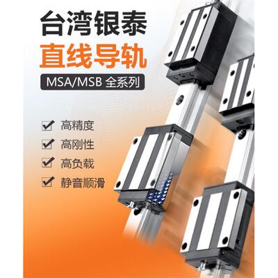 台湾银泰PMI直线导轨AMT滑块MSB15S MSA20S MSA25E 30 35 45 55