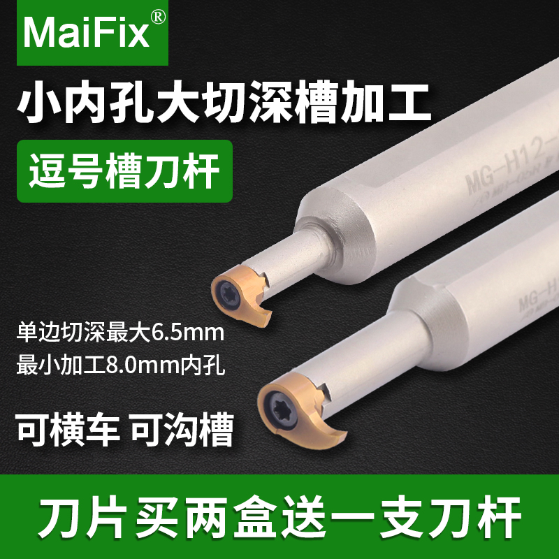 数控内孔切槽刀MB-05/07/09GR逗号刀片圆弧卡簧槽刀微型镗孔刀杆