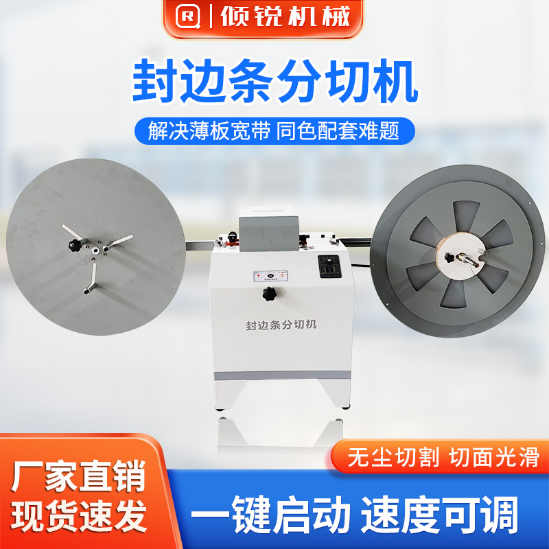 封边条分切机全自动切割机木工专用小型薄板宽带无尘分割分剪设备