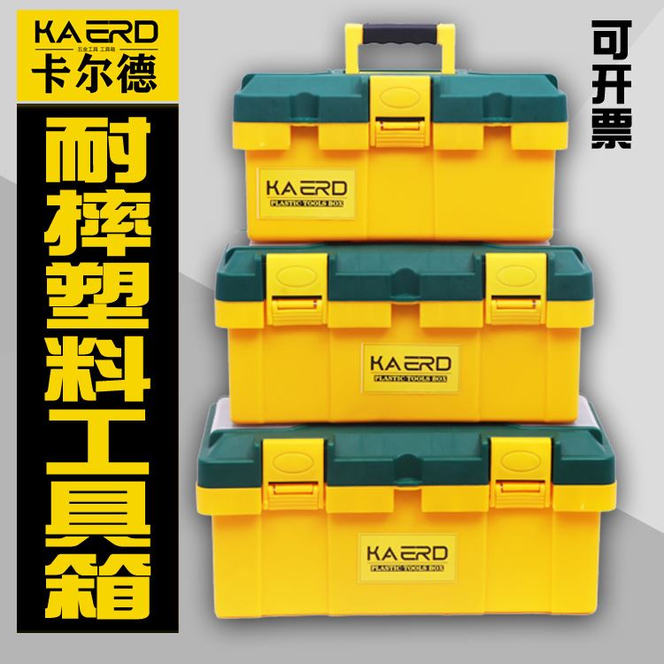 卡尔德ABS手提工具箱家用车载工具箱塑料收纳箱美术箱五金工具箱