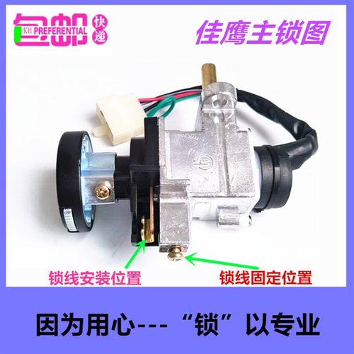 包邮车锁奥通佳鹰电动车摩托车配件三锁套锁圆头磁性防盗锁电源锁