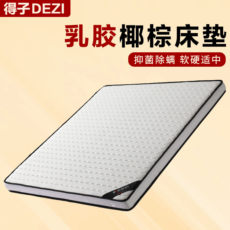 得子天然椰棕床垫儿童硬棕榈乳胶1.5m1.8m榻榻米折叠卧室家用床垫