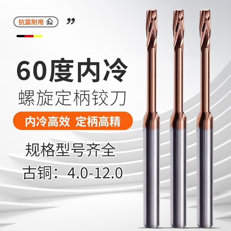 数控钨钢内出水铰刀60度钨钢螺旋硬质合金铰刀中心出水内冷铰刀