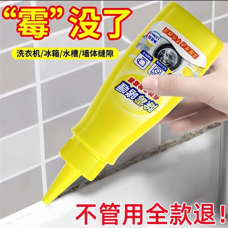 除霉啫喱去霉剂霉斑清洁剂霉点去霉啫喱电动牙刷除霉,洗护清洁剂/卫生巾/纸/香薰,家用除霉剂,淘宝优惠券,粉丝福利购,淘宝优惠卷