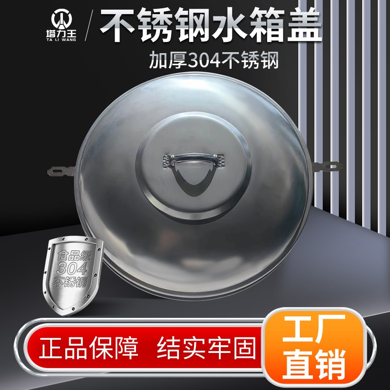 304不锈钢水箱盖子加厚储水桶水塔立式储蓄水罐带锁扣水塔圆盖子