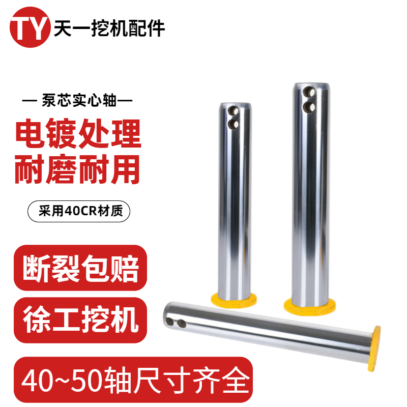 徐工挖掘机斗轴55 60 75 80 85挖斗马拉头工字架耐磨泵芯斗轴斗销