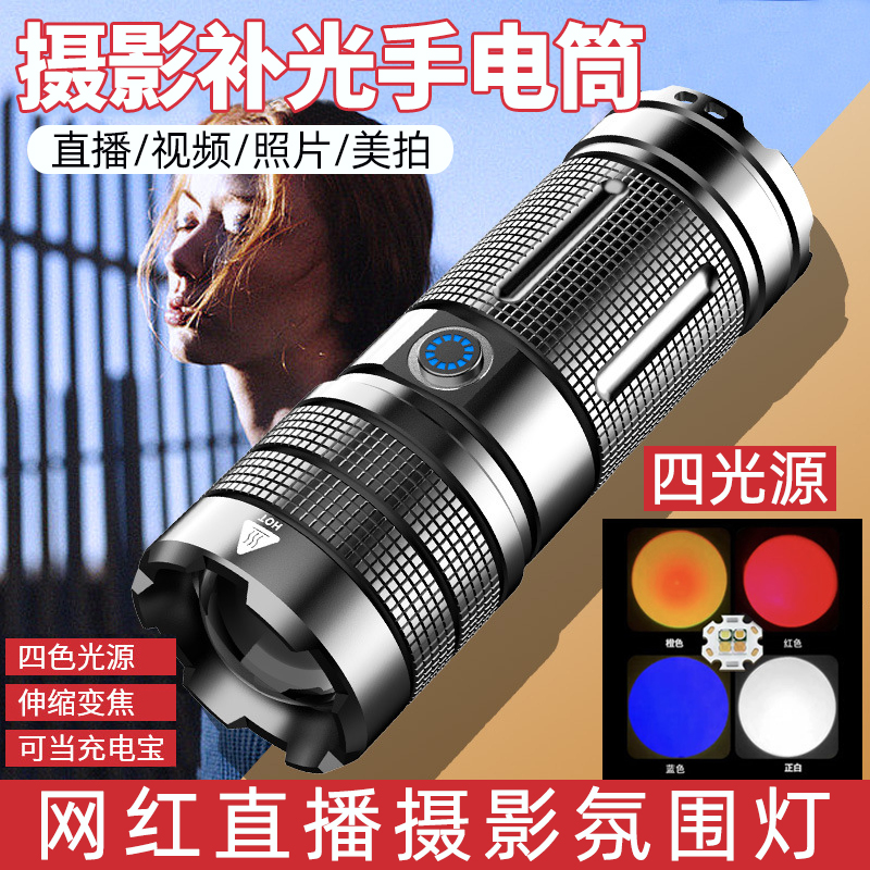 摄影手电筒补光灯专用四光源打光氛围灯变焦拍照摄人像红光黄光灯