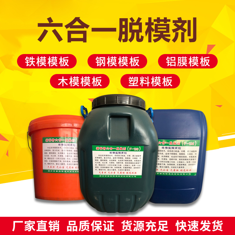 混凝土脱模漆油性脱模剂建筑模板木模塑料模钢模铝膜板水性脱模剂