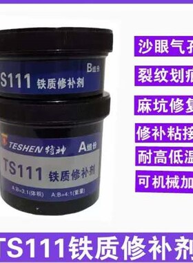 铁质修补剂sy111铸铁沙眼铁浆糊铁水泥钢铁胶粘剂工业金属修补剂