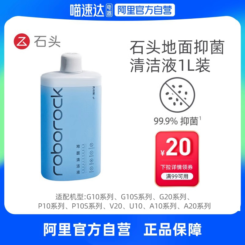 【详情页领劵下单更优惠】石头地面抑菌清洁液-适用型号见主图