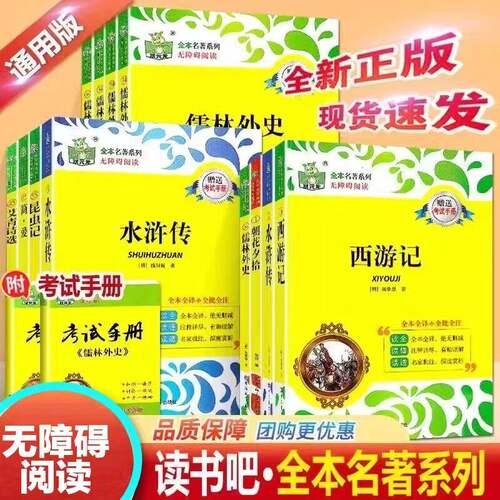 初中状元龙名著全国通用